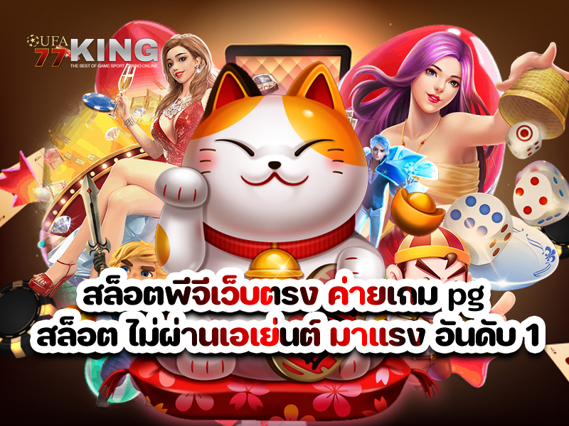 ระบบฝาก – ถอน ด้วยระบบออโต้ที่ไม่ต้องรอให้เสียเวลา เว็บเดียวเข้าเล่นได้ทุกค่าย