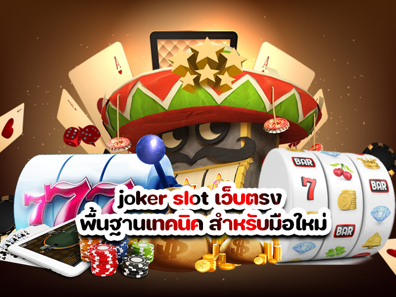 ระบบฝาก – ถอน ด้วยระบบออโต้ที่ไม่ต้องรอให้เสียเวลา เว็บเดียวเข้าเล่นได้ทุกค่าย 